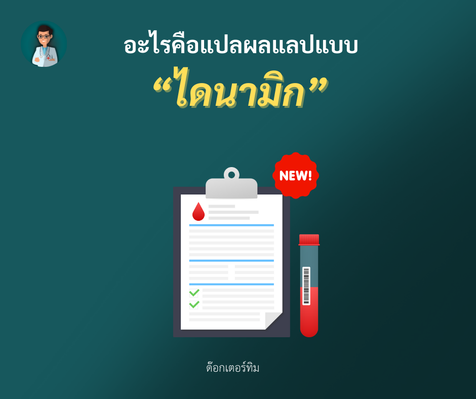 Dynamic Lab Interpretation "Health Simplified Your Ultimate Guide to